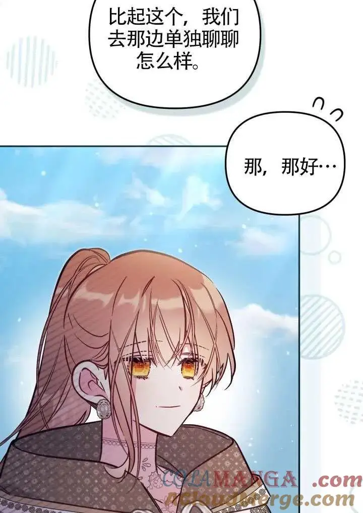 《冒牌皇女的生存之道》第85话图25
