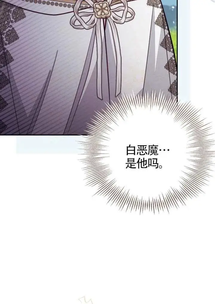《冒牌皇女的生存之道》第85话图26