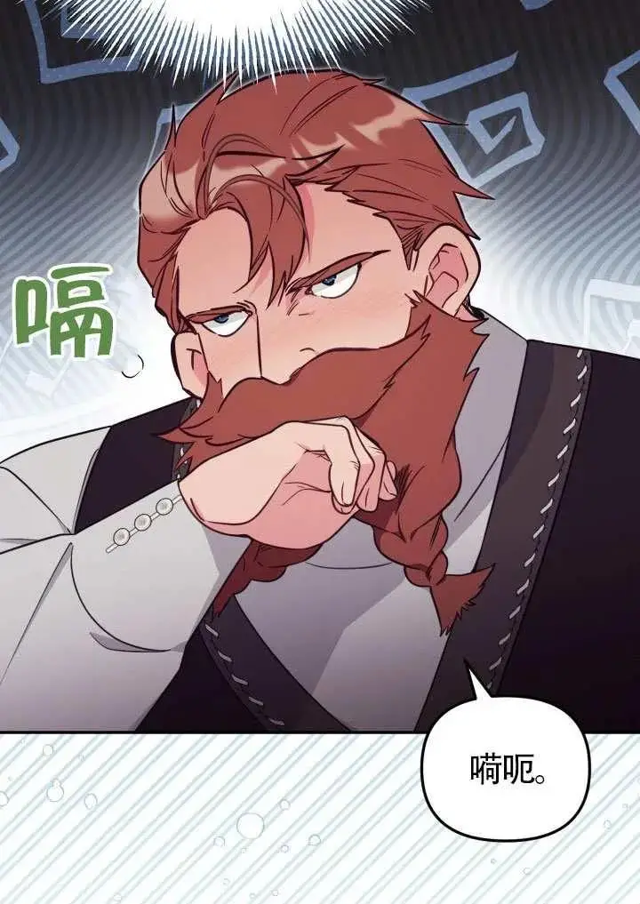 《冒牌皇女的生存之道》第85话图3