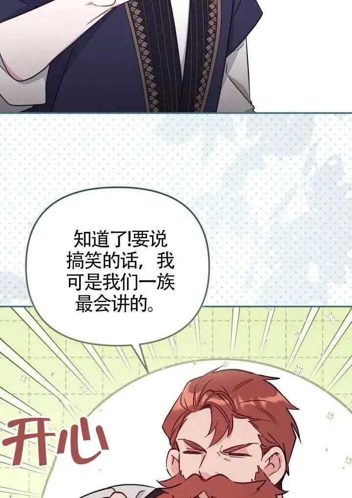 《冒牌皇女的生存之道》第85话图30