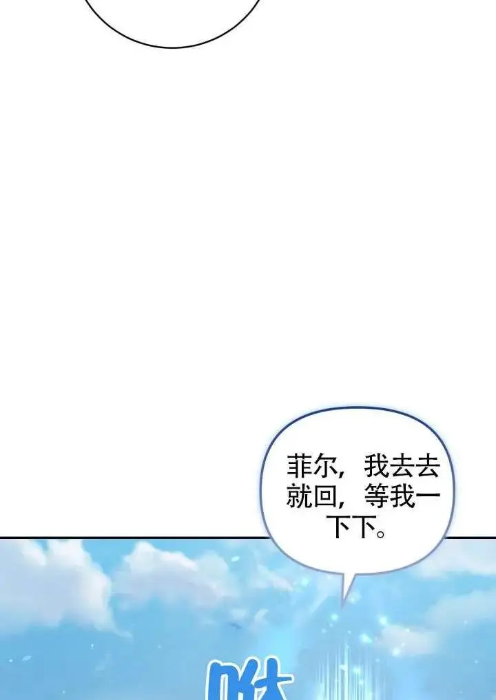 《冒牌皇女的生存之道》第85话图33