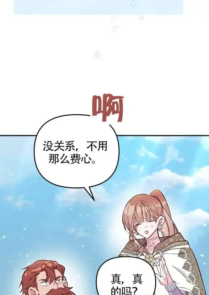 《冒牌皇女的生存之道》第85话图36