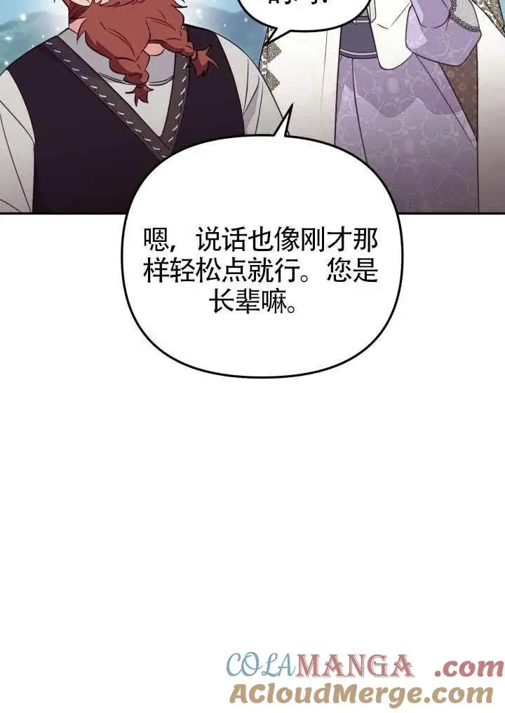 《冒牌皇女的生存之道》第85话图37