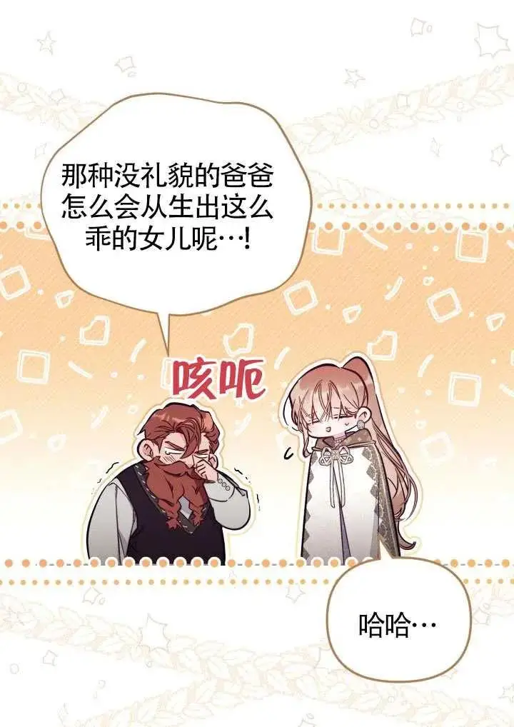 《冒牌皇女的生存之道》第85话图38