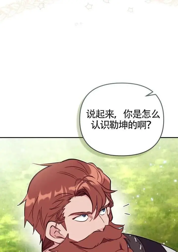 《冒牌皇女的生存之道》第85话图39