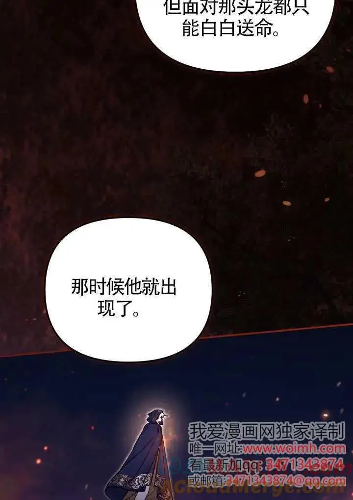 《冒牌皇女的生存之道》第85话图43