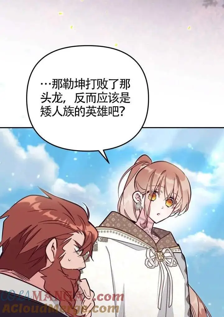 《冒牌皇女的生存之道》第85话图46
