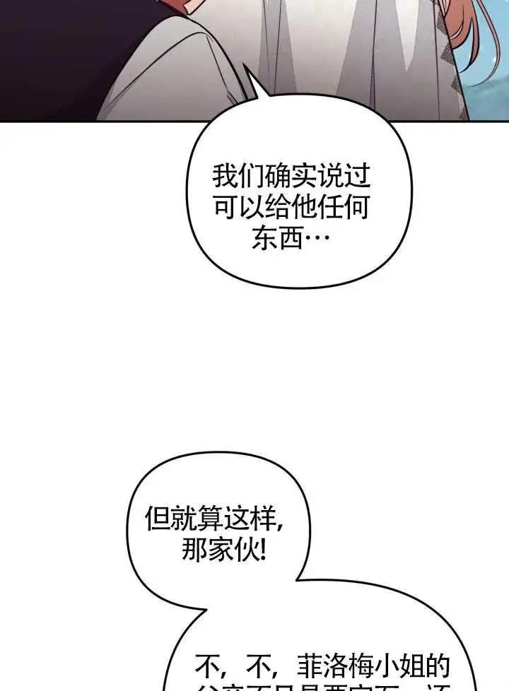 《冒牌皇女的生存之道》第85话图47