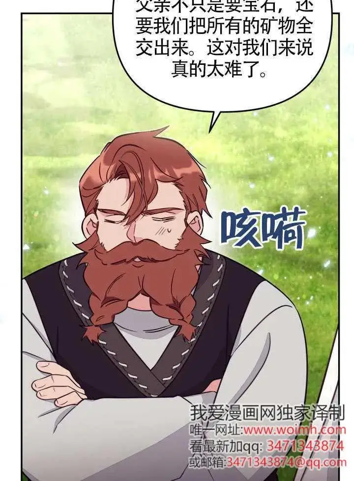 《冒牌皇女的生存之道》第85话图48
