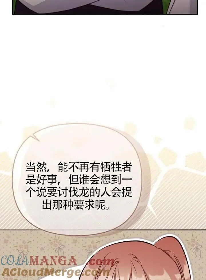 《冒牌皇女的生存之道》第85话图49