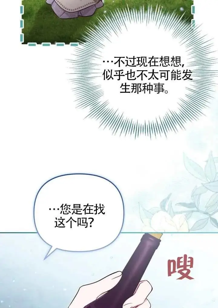 《冒牌皇女的生存之道》第85话图5