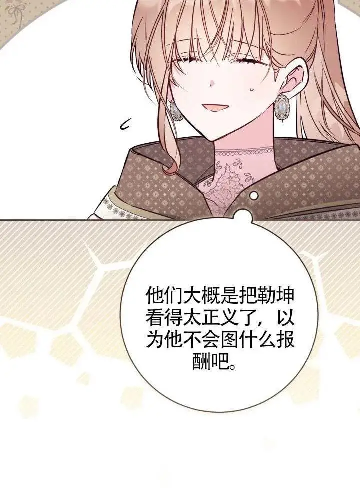 《冒牌皇女的生存之道》第85话图50