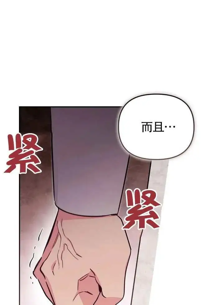 《冒牌皇女的生存之道》第85话图51
