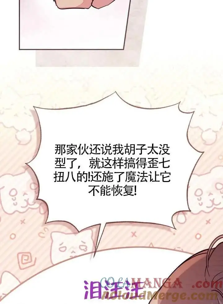 《冒牌皇女的生存之道》第85话图52