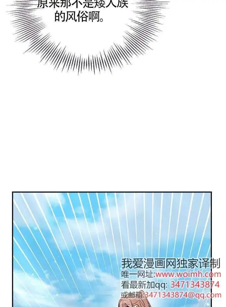 《冒牌皇女的生存之道》第85话图54