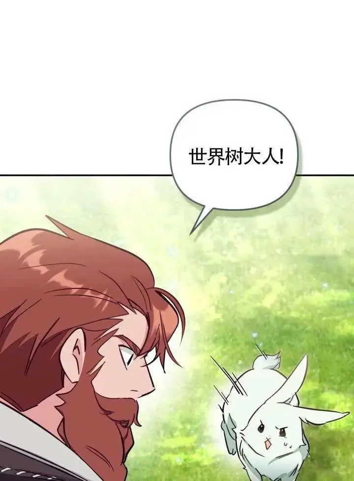 《冒牌皇女的生存之道》第85话图56