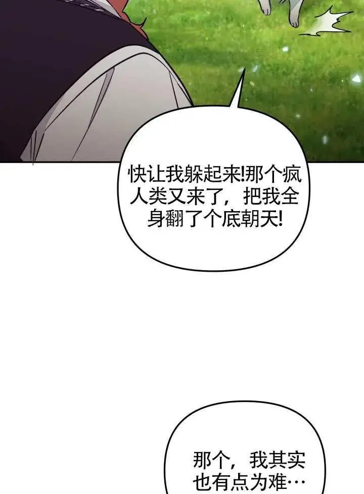《冒牌皇女的生存之道》第85话图57