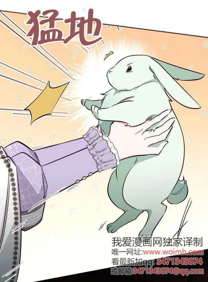 《冒牌皇女的生存之道》第85话图59