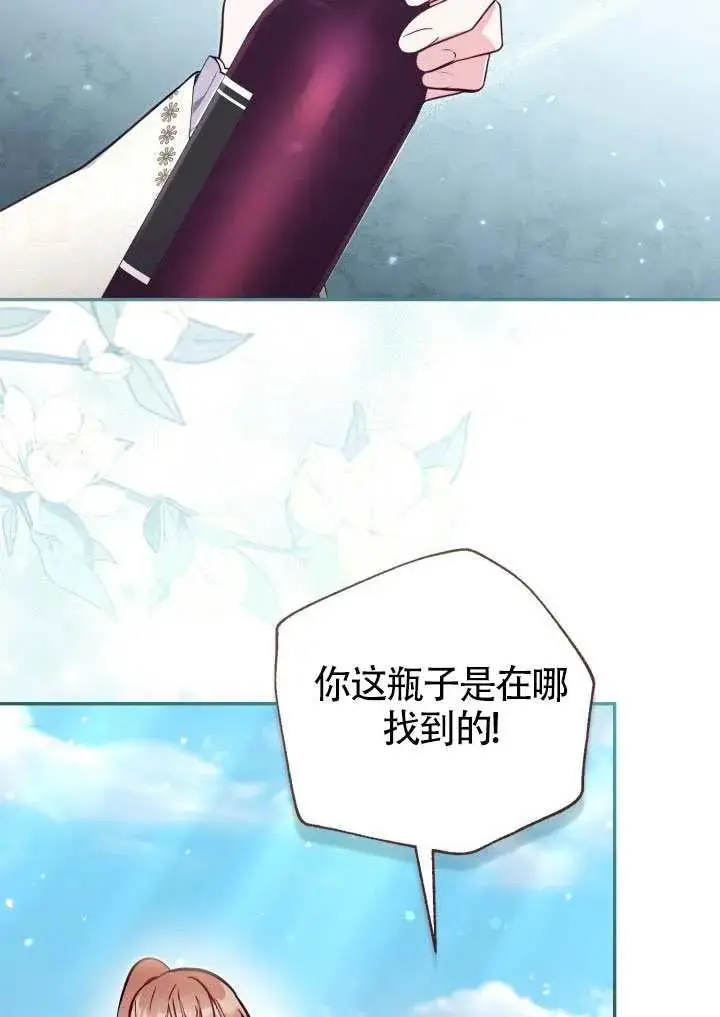 《冒牌皇女的生存之道》第85话图6