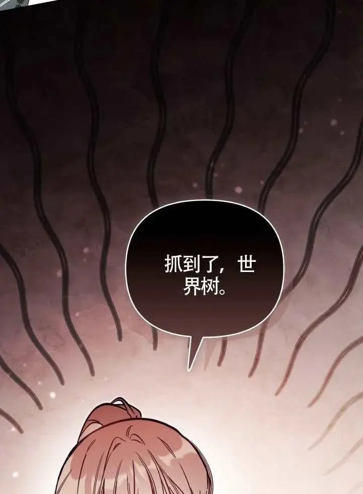 《冒牌皇女的生存之道》第85话图60