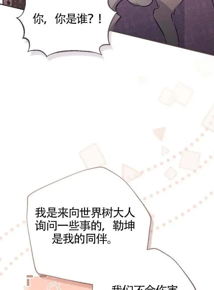 《冒牌皇女的生存之道》第85话图62