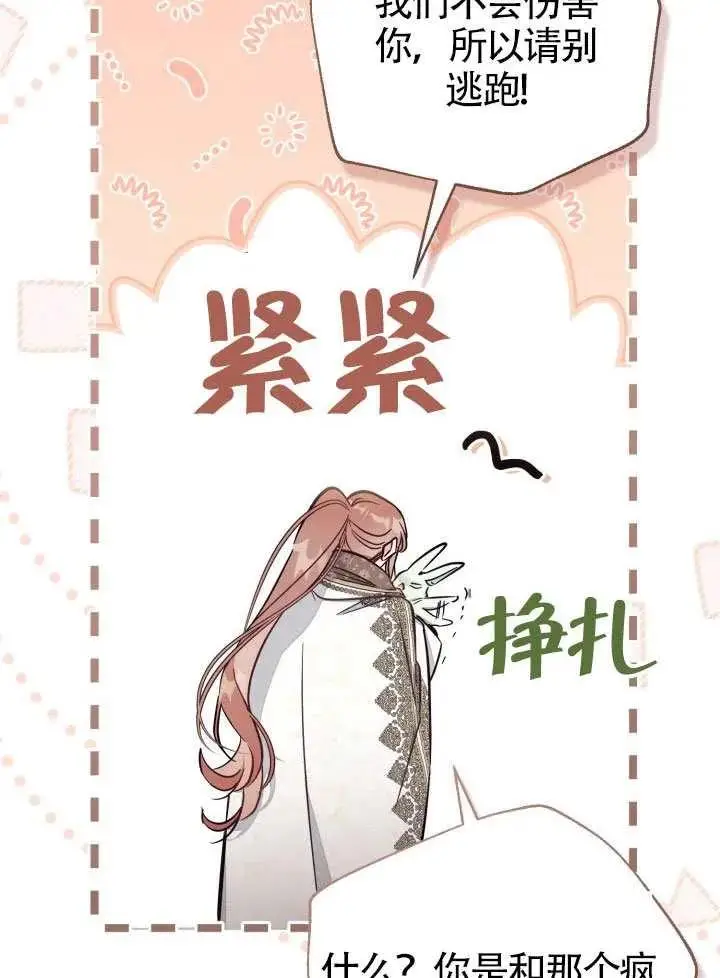 《冒牌皇女的生存之道》第85话图63