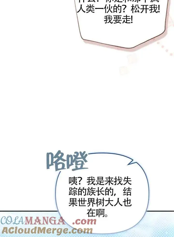 《冒牌皇女的生存之道》第85话图64