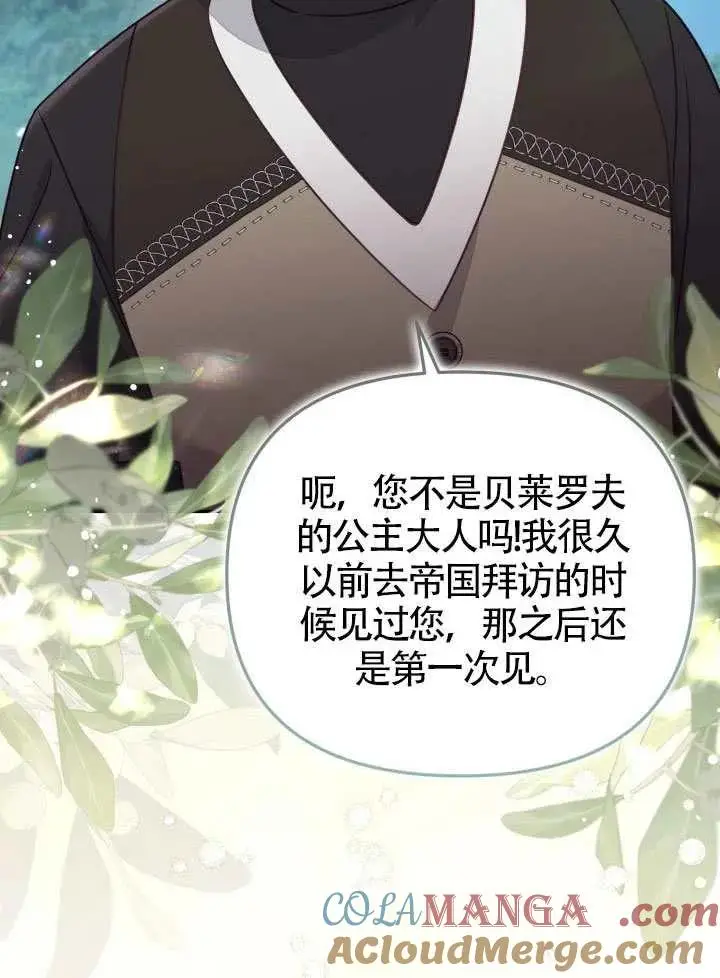 《冒牌皇女的生存之道》第85话图67