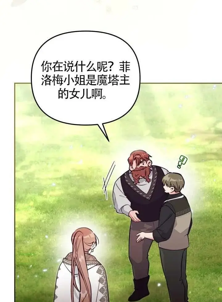 《冒牌皇女的生存之道》第85话图68