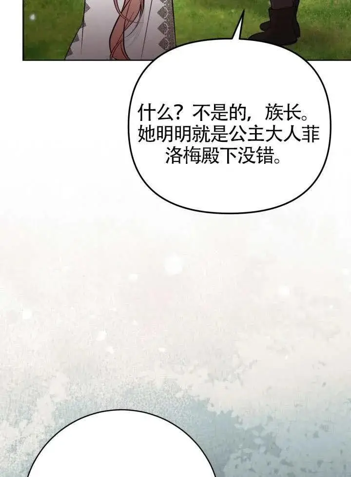 《冒牌皇女的生存之道》第85话图69