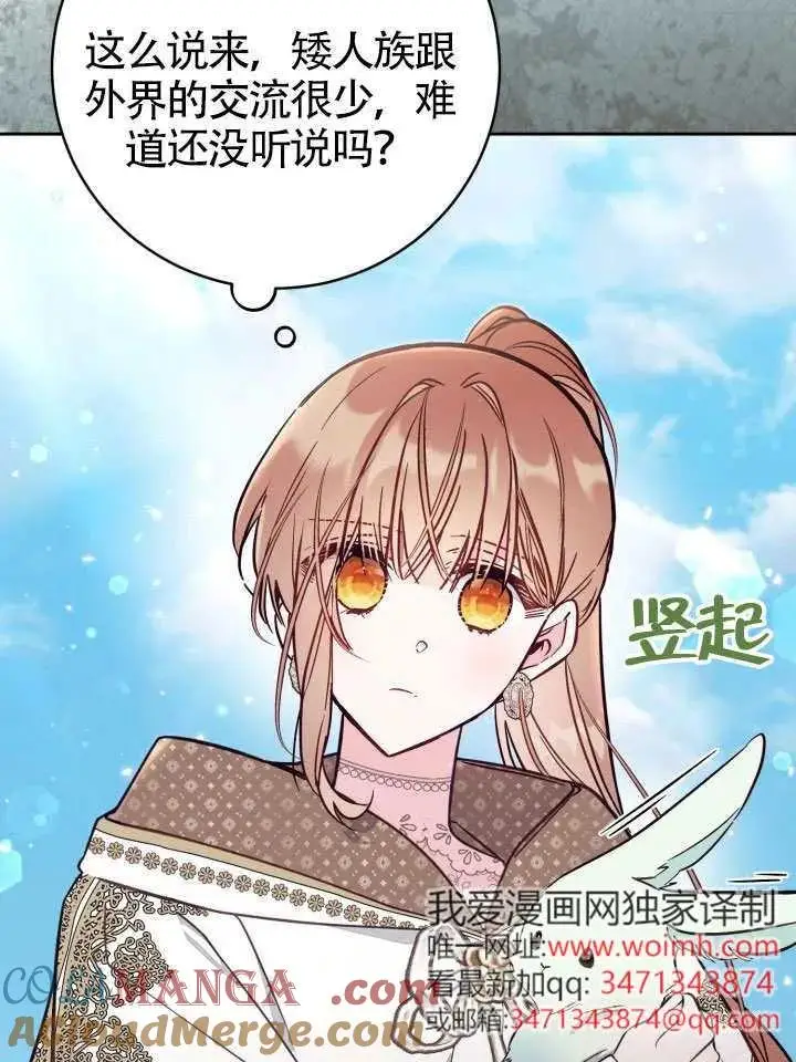 《冒牌皇女的生存之道》第85话图70