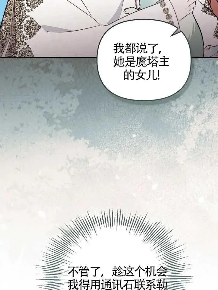 《冒牌皇女的生存之道》第85话图71
