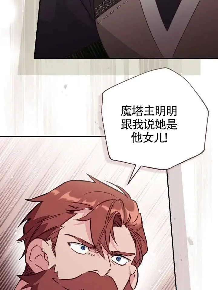 《冒牌皇女的生存之道》第85话图74
