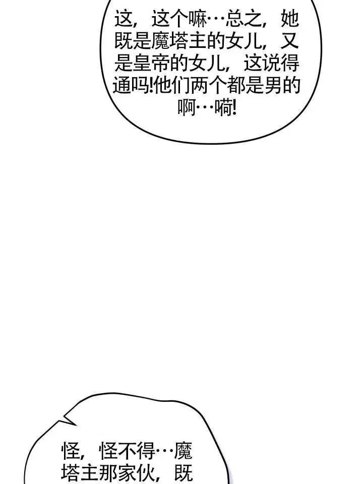 《冒牌皇女的生存之道》第85话图77