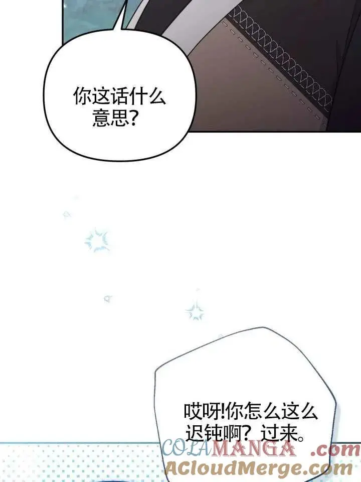 《冒牌皇女的生存之道》第85话图79