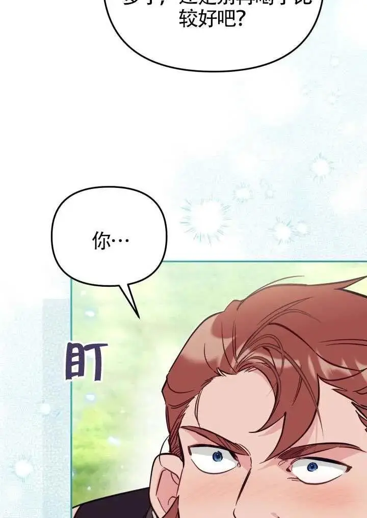 《冒牌皇女的生存之道》第85话图8