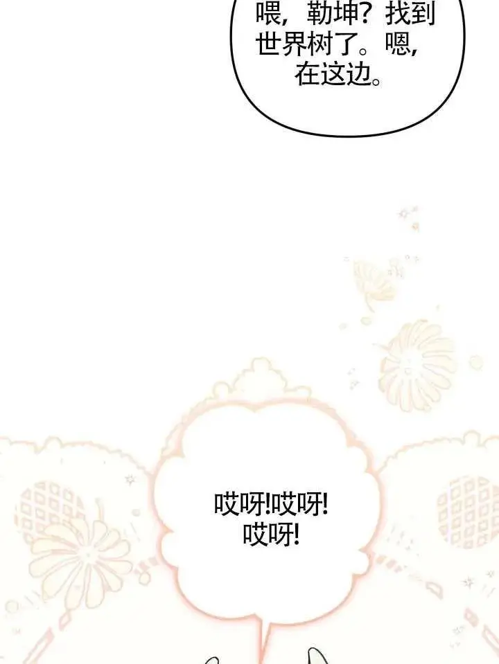 《冒牌皇女的生存之道》第85话图81