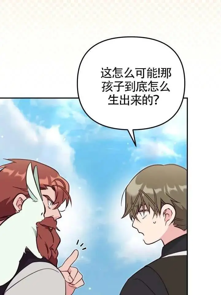 《冒牌皇女的生存之道》第85话图83