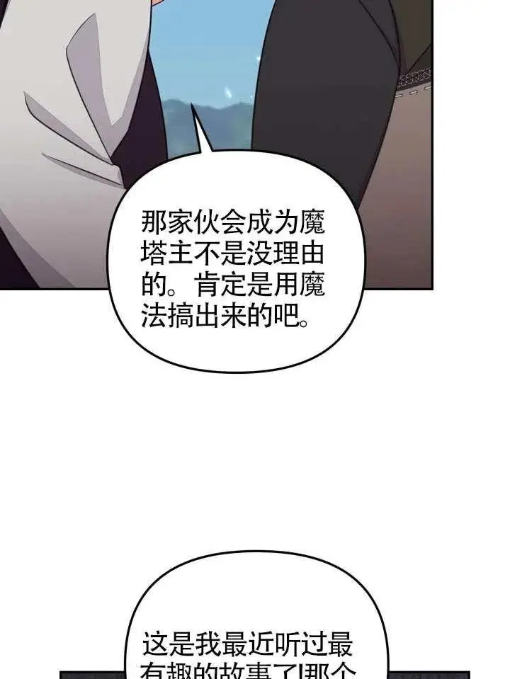 《冒牌皇女的生存之道》第85话图84