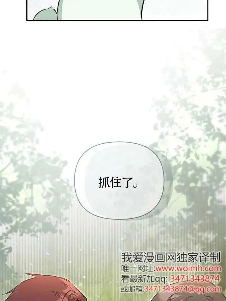 《冒牌皇女的生存之道》第85话图86