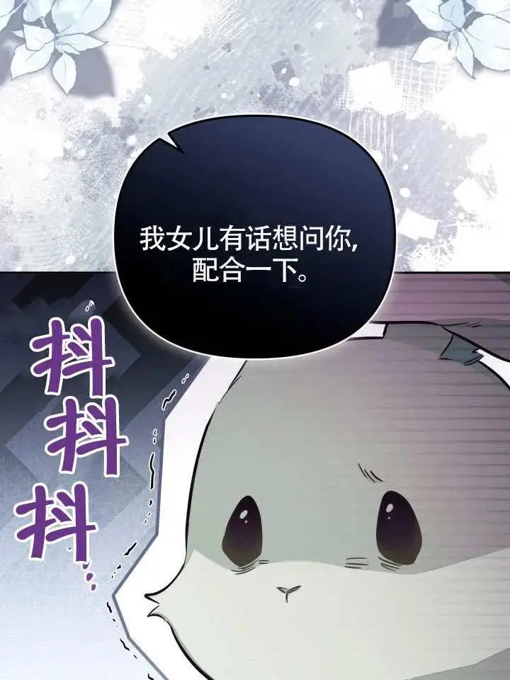 《冒牌皇女的生存之道》第85话图90