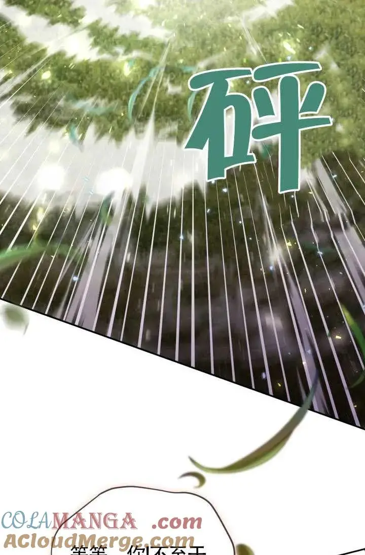 《冒牌皇女的生存之道》第86话图10