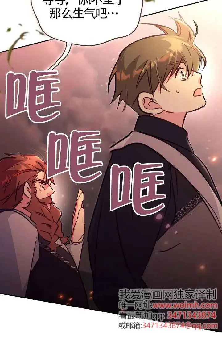 《冒牌皇女的生存之道》第86话图11