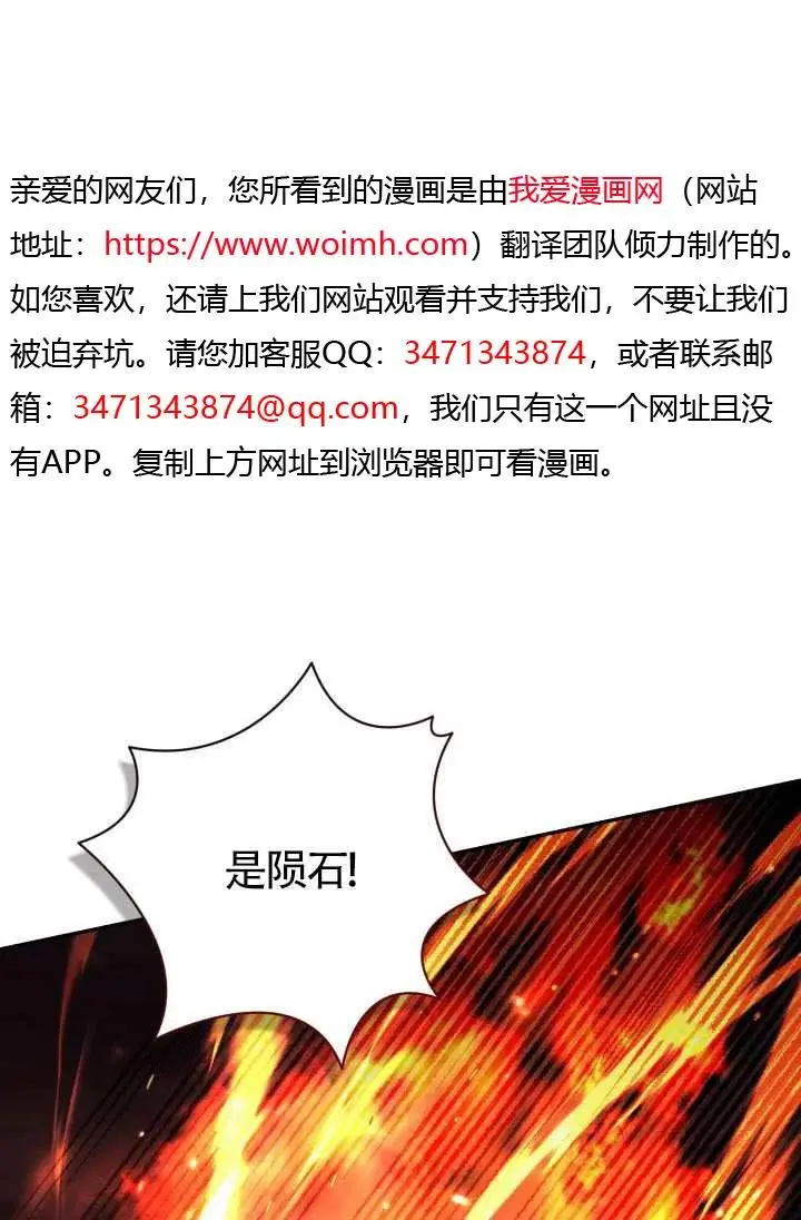 《冒牌皇女的生存之道》第86话图12