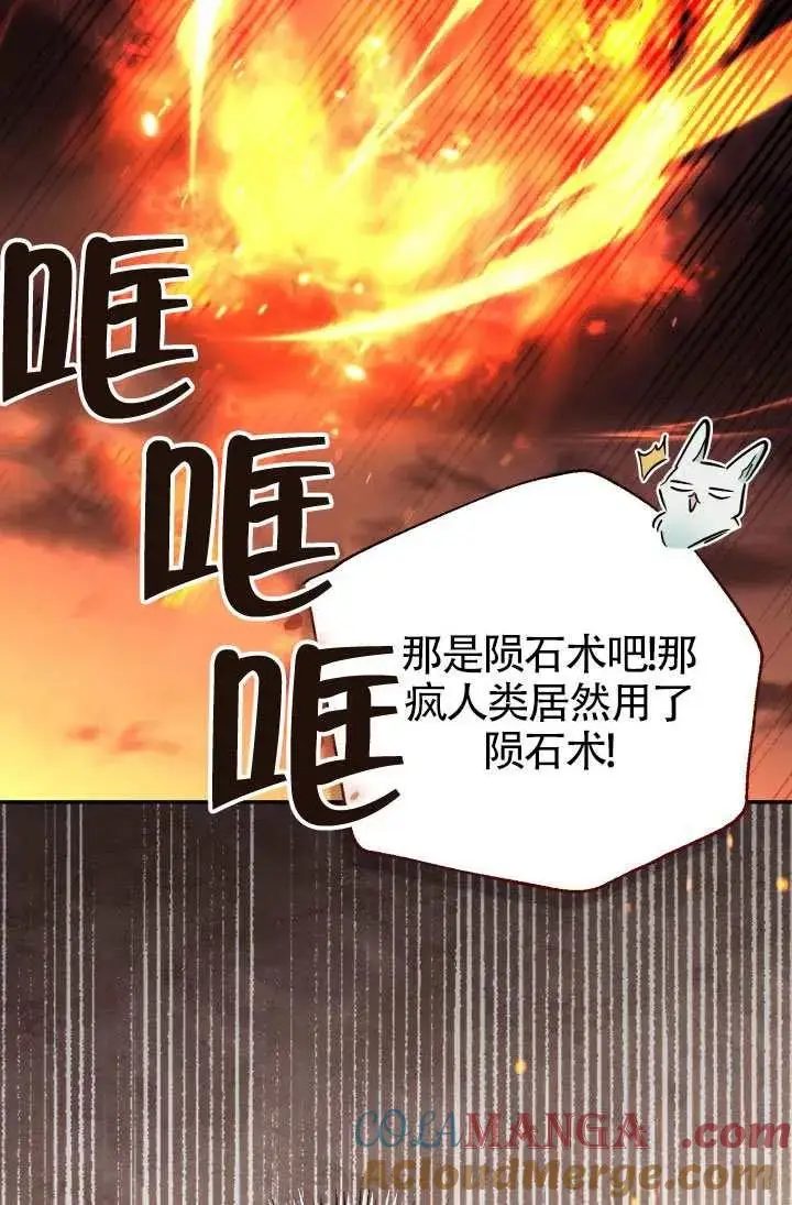 《冒牌皇女的生存之道》第86话图13