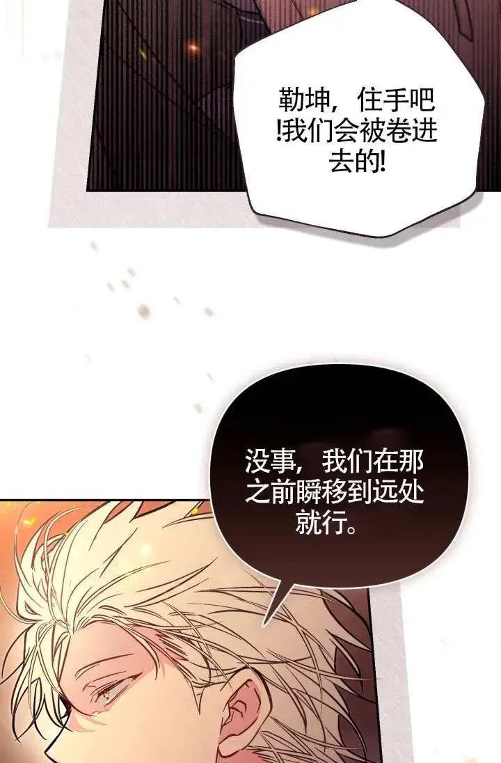 《冒牌皇女的生存之道》第86话图15