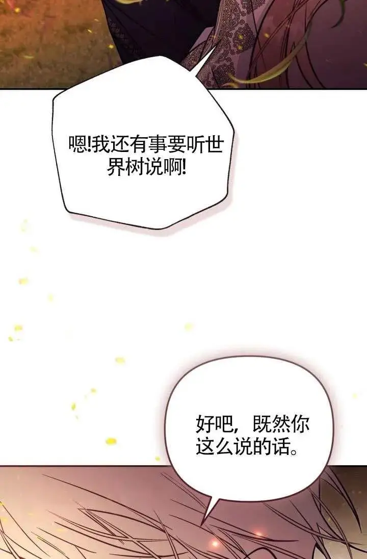 《冒牌皇女的生存之道》第86话图18