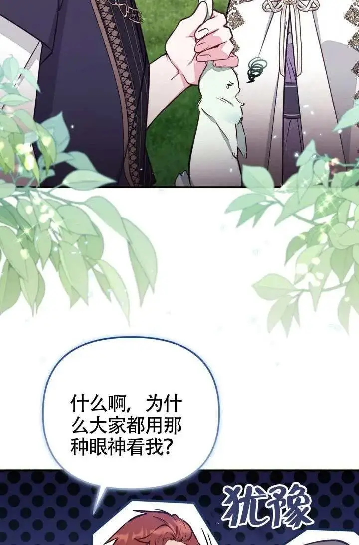 《冒牌皇女的生存之道》第86话图2