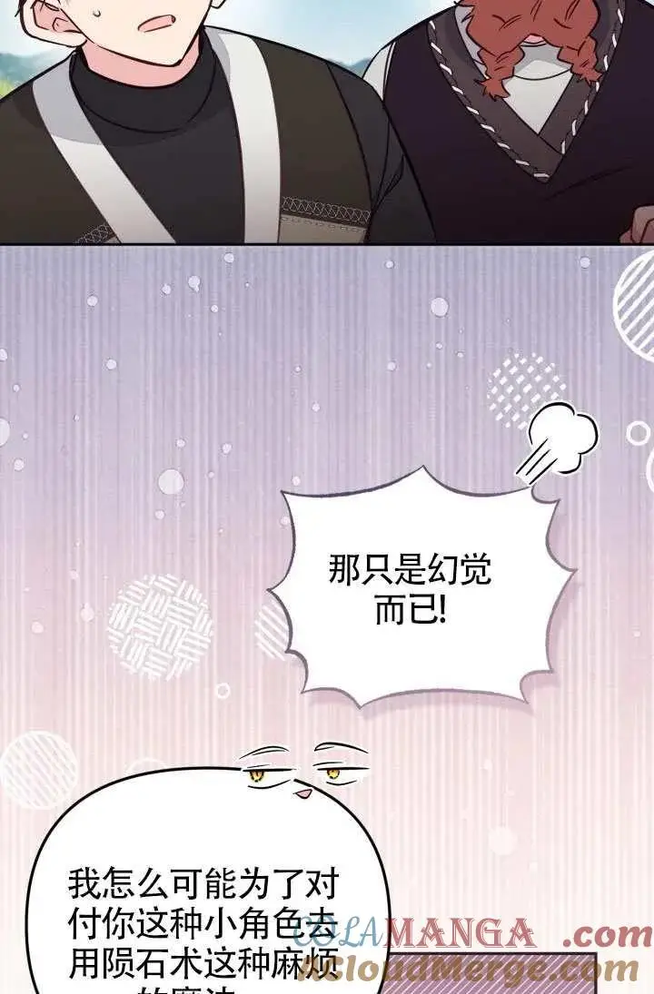 《冒牌皇女的生存之道》第86话图22