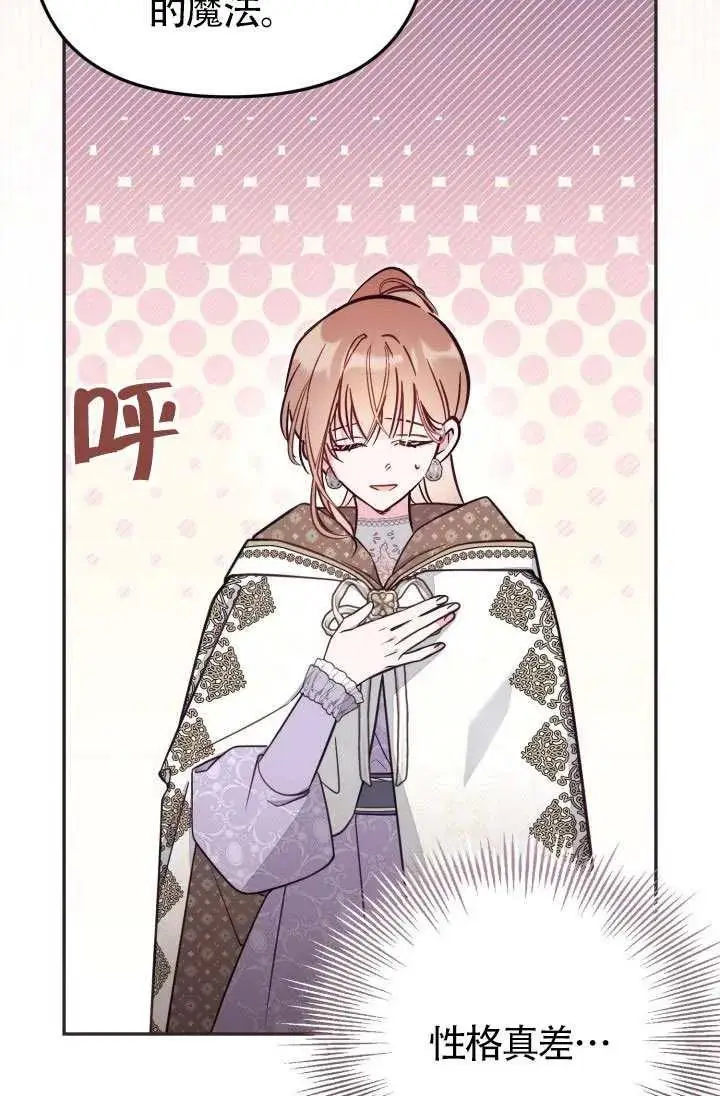 《冒牌皇女的生存之道》第86话图23
